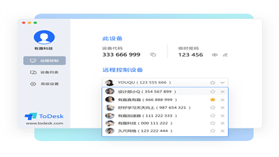 todesk遠(yuǎn)程控制