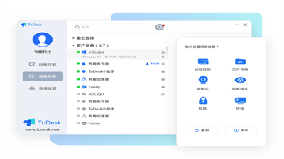 todesk遠(yuǎn)程控制