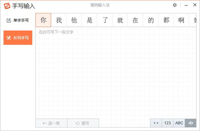搜狗手寫輸入法