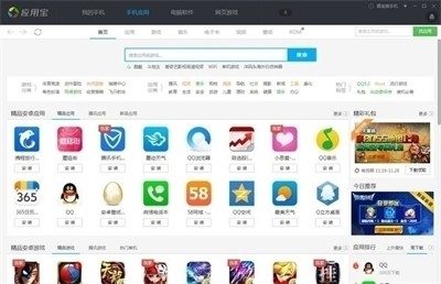 腾讯软件商店截图