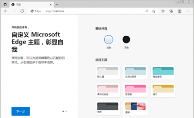 edge瀏覽器