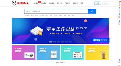 熊貓辦公