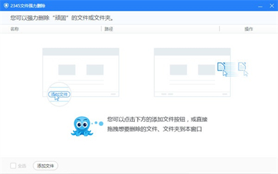 2345文件強力刪除