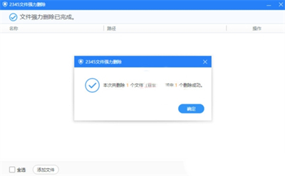 2345文件強力刪除