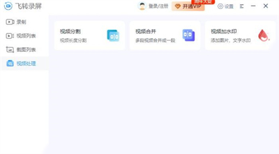 飛轉錄屏