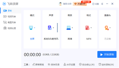 飛轉錄屏