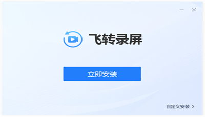 飛轉錄屏