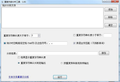 重復內容查找工具