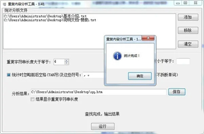 重復內容查找工具