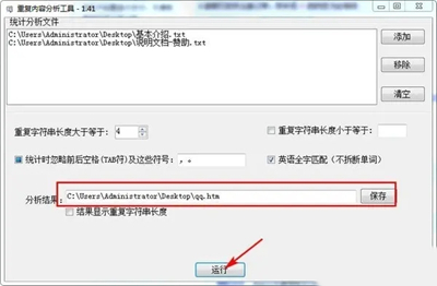 重復內容查找工具