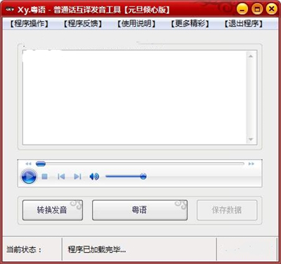 粵語翻譯器