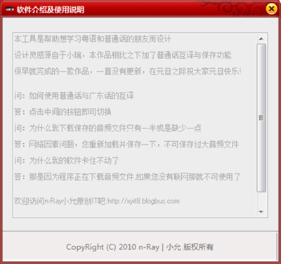 粵語翻譯器