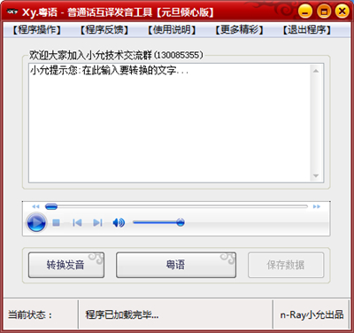 粵語翻譯器