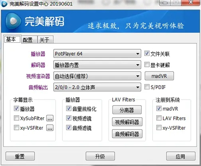 完美解碼播放器