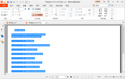 福昕pdf閱讀器