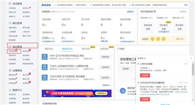 拼多多商家后臺