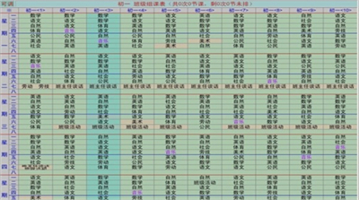 欣課表自明排課