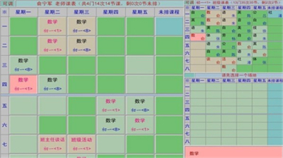 欣課表自明排課