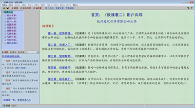 欣課表自明排課