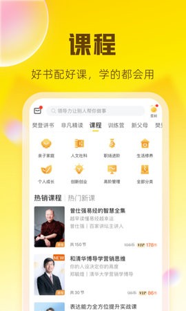 樊登读书免费版截图3