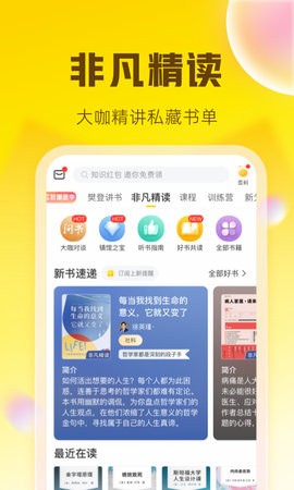 樊登读书免费版截图2