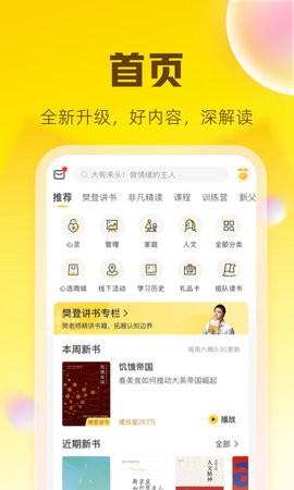 樊登读书免费版截图1