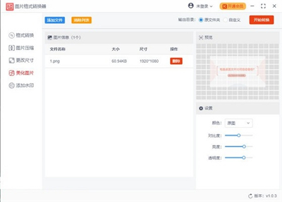 優(yōu)速圖片格式轉(zhuǎn)換器