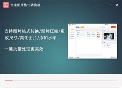 優(yōu)速圖片格式轉(zhuǎn)換器