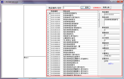 hs编码查询