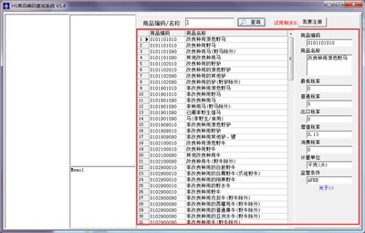 hs编码查询截图