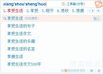 搜狗輸入法