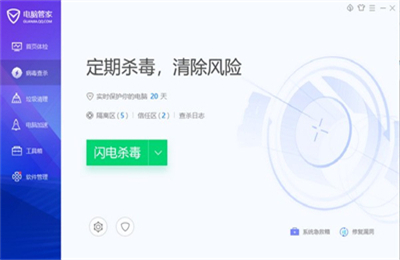 騰訊電腦管家