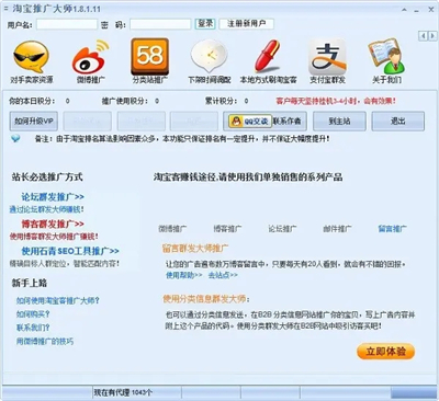 淘宝推广大师