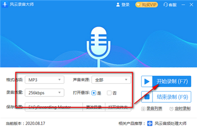 風云錄音大師