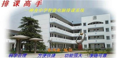 排课高手