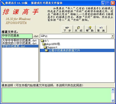 排课高手