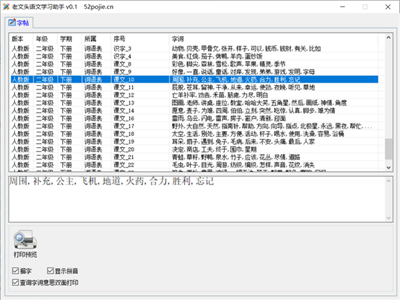 老文頭語文學(xué)習(xí)助手