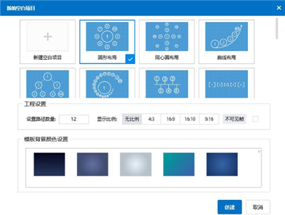 Focusky动画演示大师4.4.1版截图