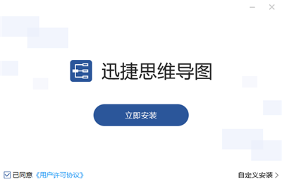 迅捷思维导图1.7.7版截图