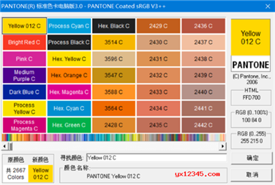 潘通色卡截图