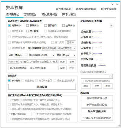 安卓投屏