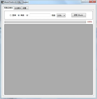 MusicTools無損音樂