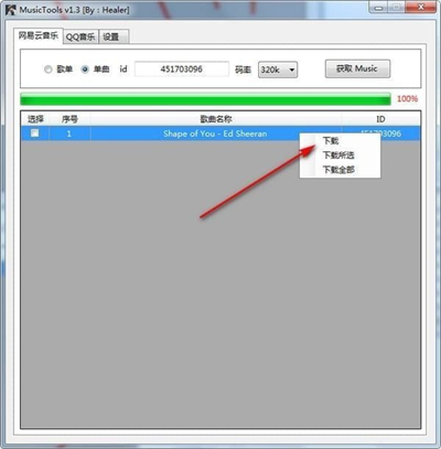 MusicTools無損音樂