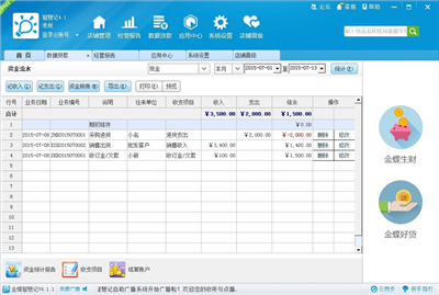 金蝶智慧記