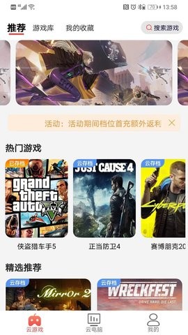 畅玩云游戏截图1