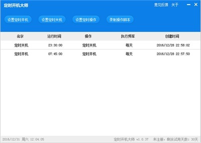 定时开机大师截图