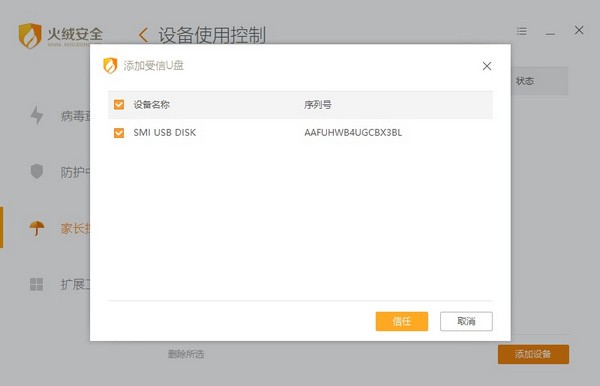 火絨互聯網安全軟件