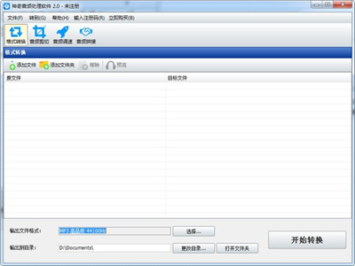神奇音頻轉(zhuǎn)換處理軟件