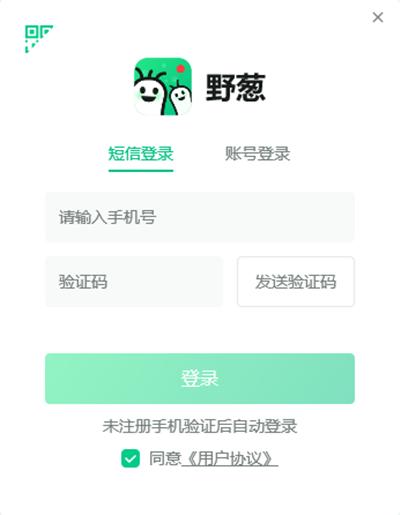 野蔥