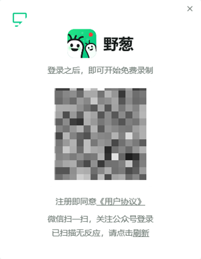 野蔥
